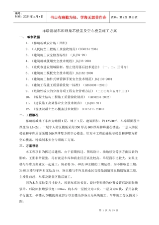 地下车库施工方案