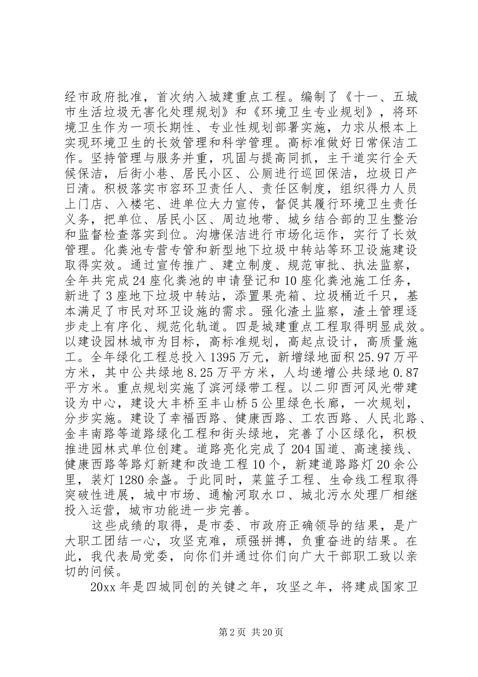 局长总结表彰会议上的讲话_第2页