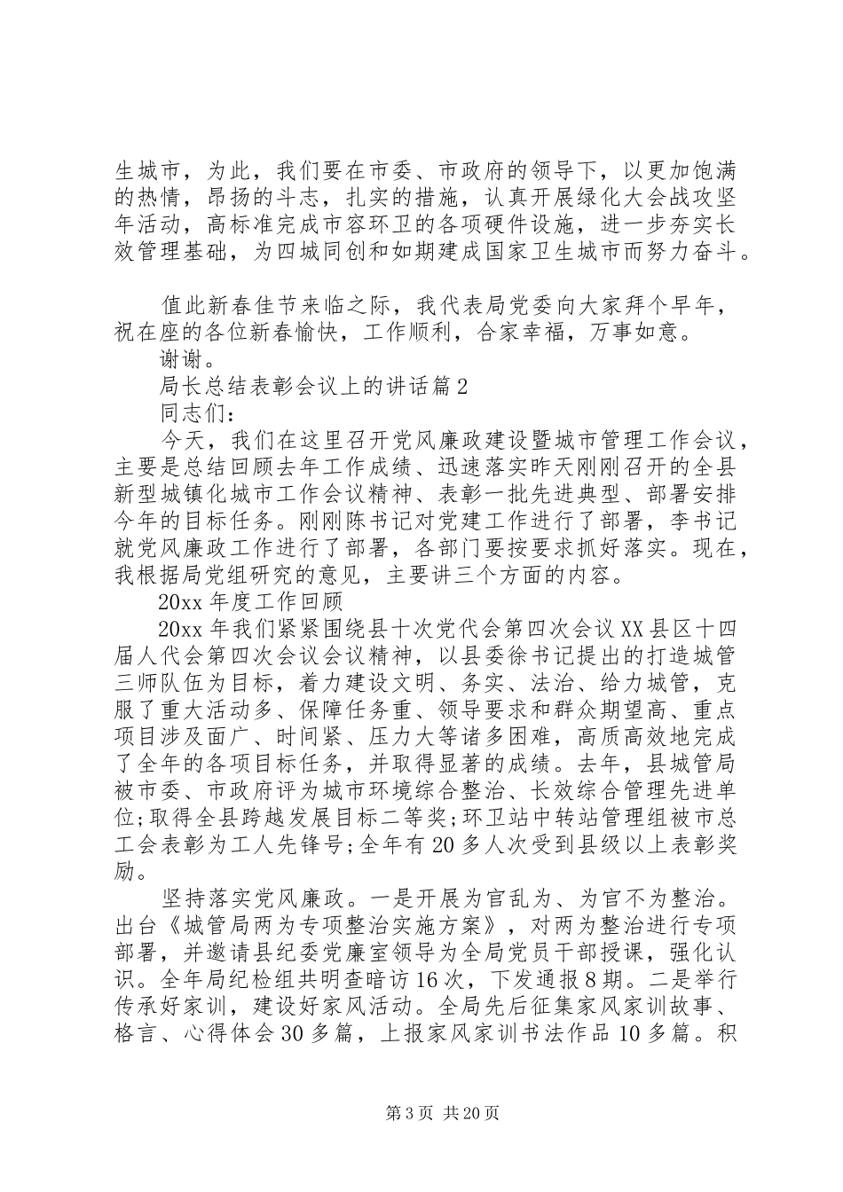 局长总结表彰会议上的讲话_第3页