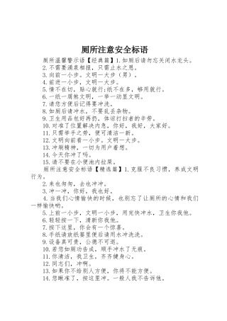 厕所注意安全标语集锦