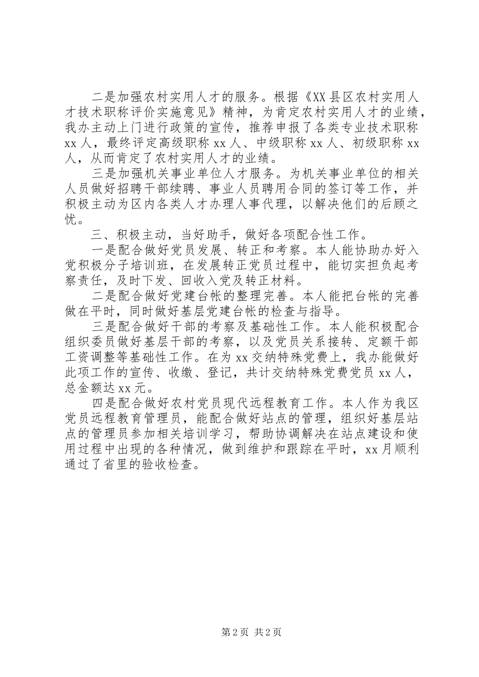 开发区人事工作总结范文_第2页