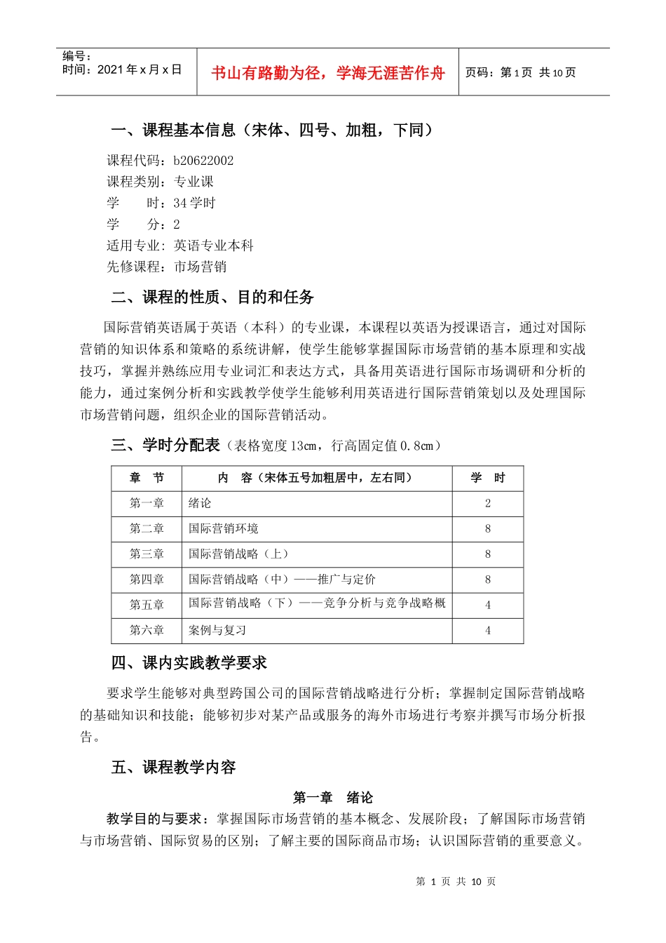 国际营销英语 大纲_第2页