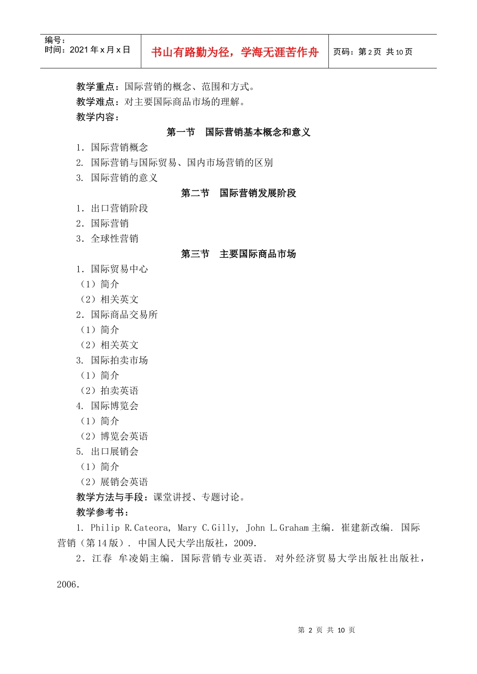 国际营销英语 大纲_第3页