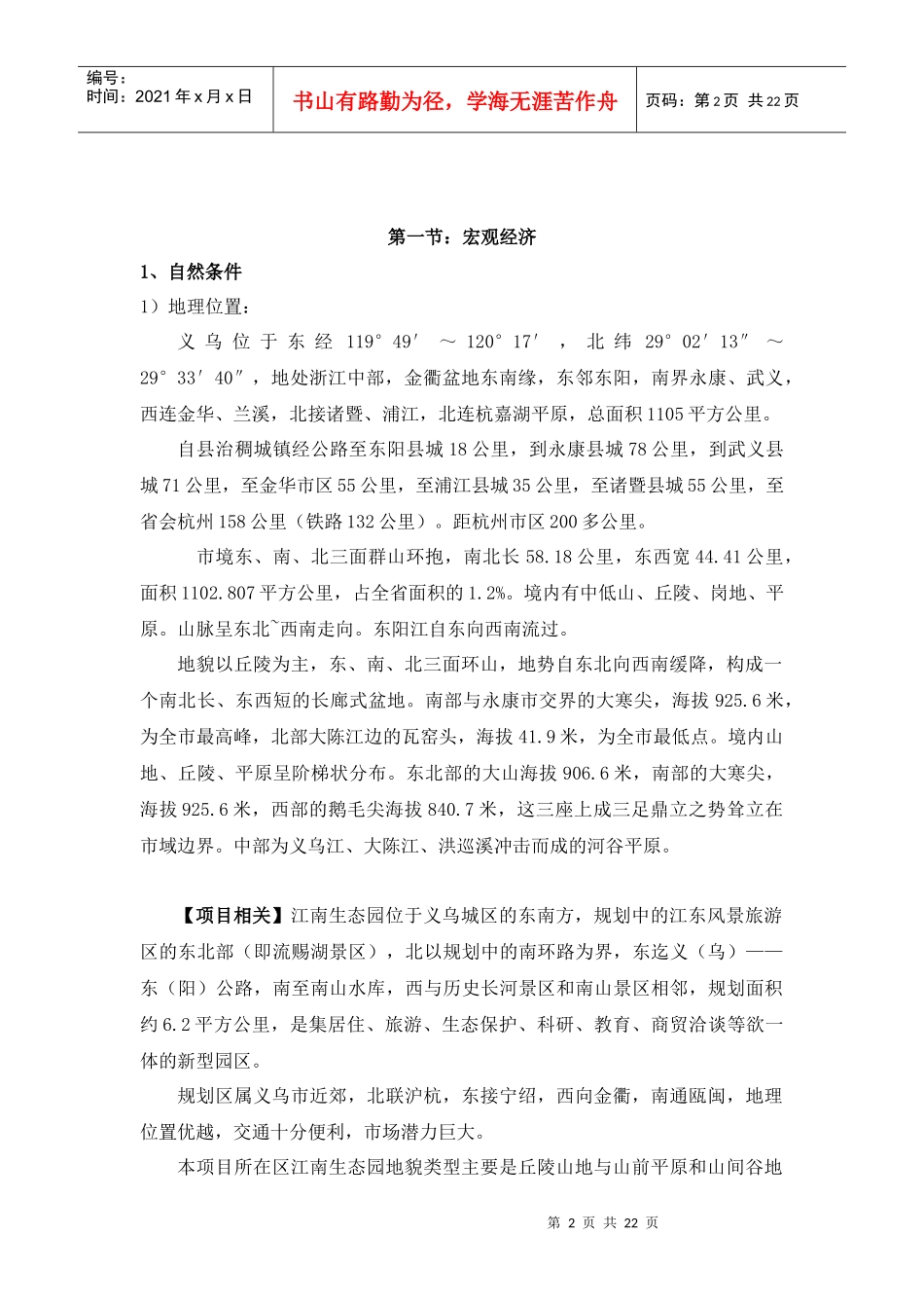 义乌江南生态开发区房地产项目市场调研_第2页