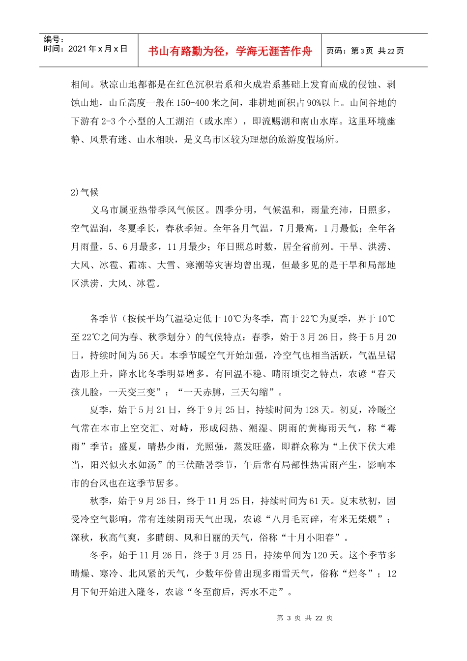 义乌江南生态开发区房地产项目市场调研_第3页