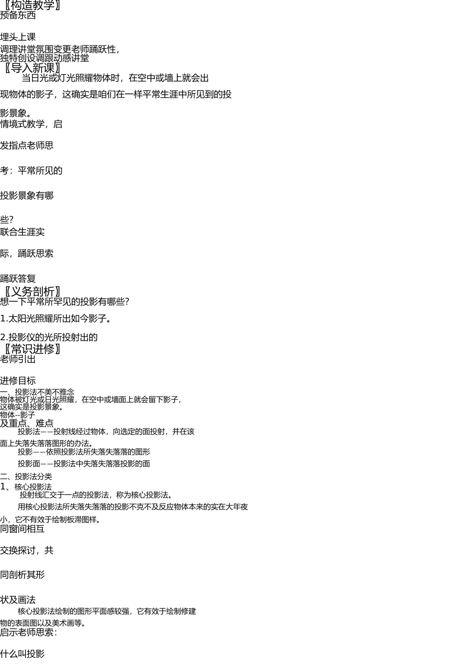 投影法的概述 _第3页