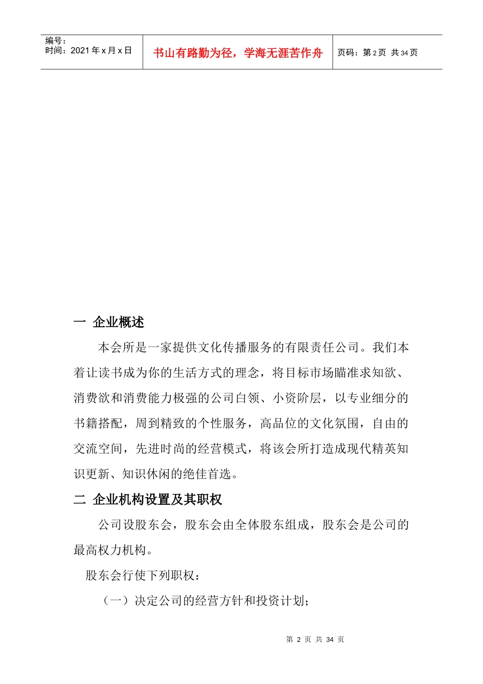 企业市场分析及预测_第2页