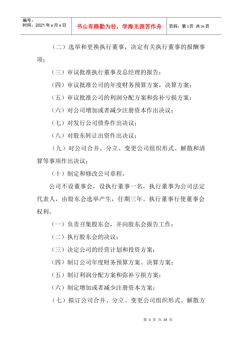 企业市场分析及预测_第3页