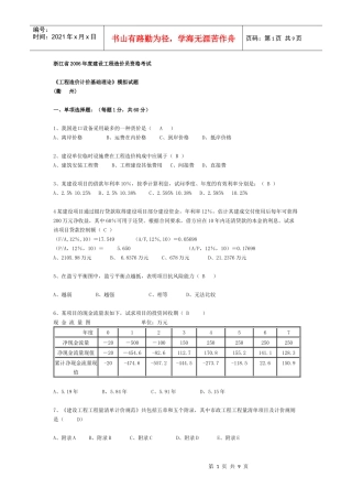 《工程造价计价基础理论》模拟试题