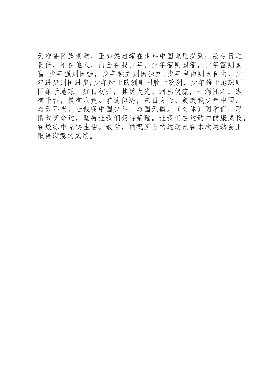 关于加强体育锻炼的倡议书范文(5)_第2页