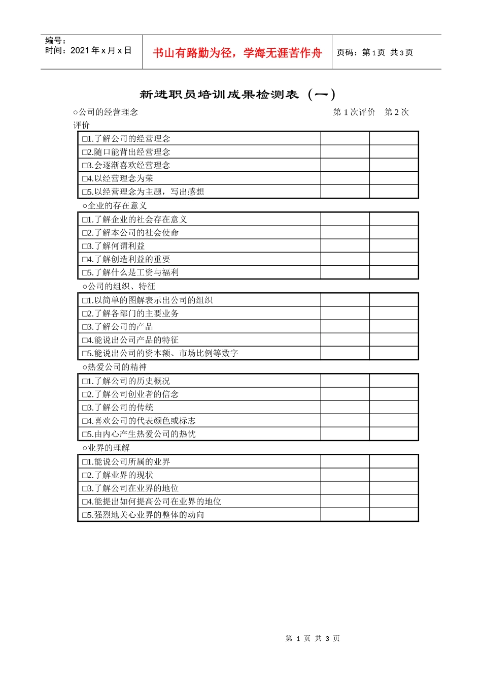 【服务管理】新进员工培训效果检测_第1页