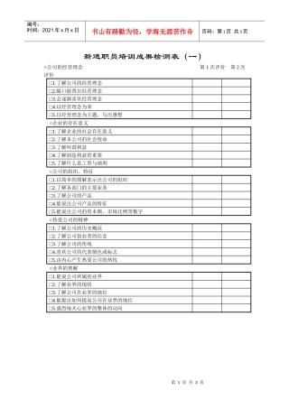 【服务管理】新进员工培训效果检测
