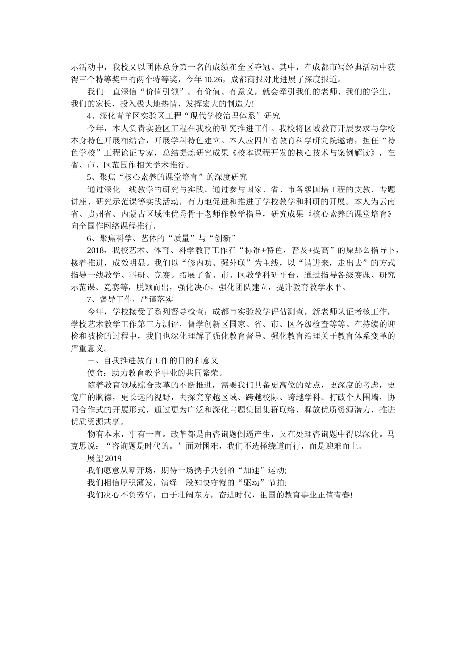 学度上期述职报告-学术引领，创新驱动，写好学校教育奋进 _第2页