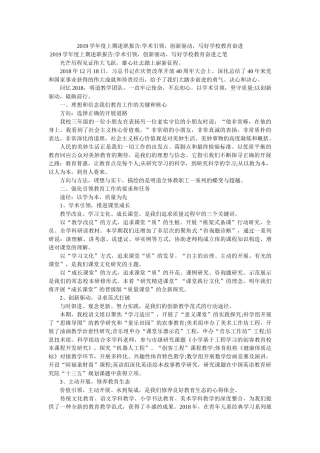 学度上期述职报告-学术引领，创新驱动，写好学校教育奋进 