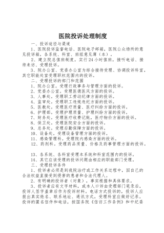 医院投诉处理规章制度