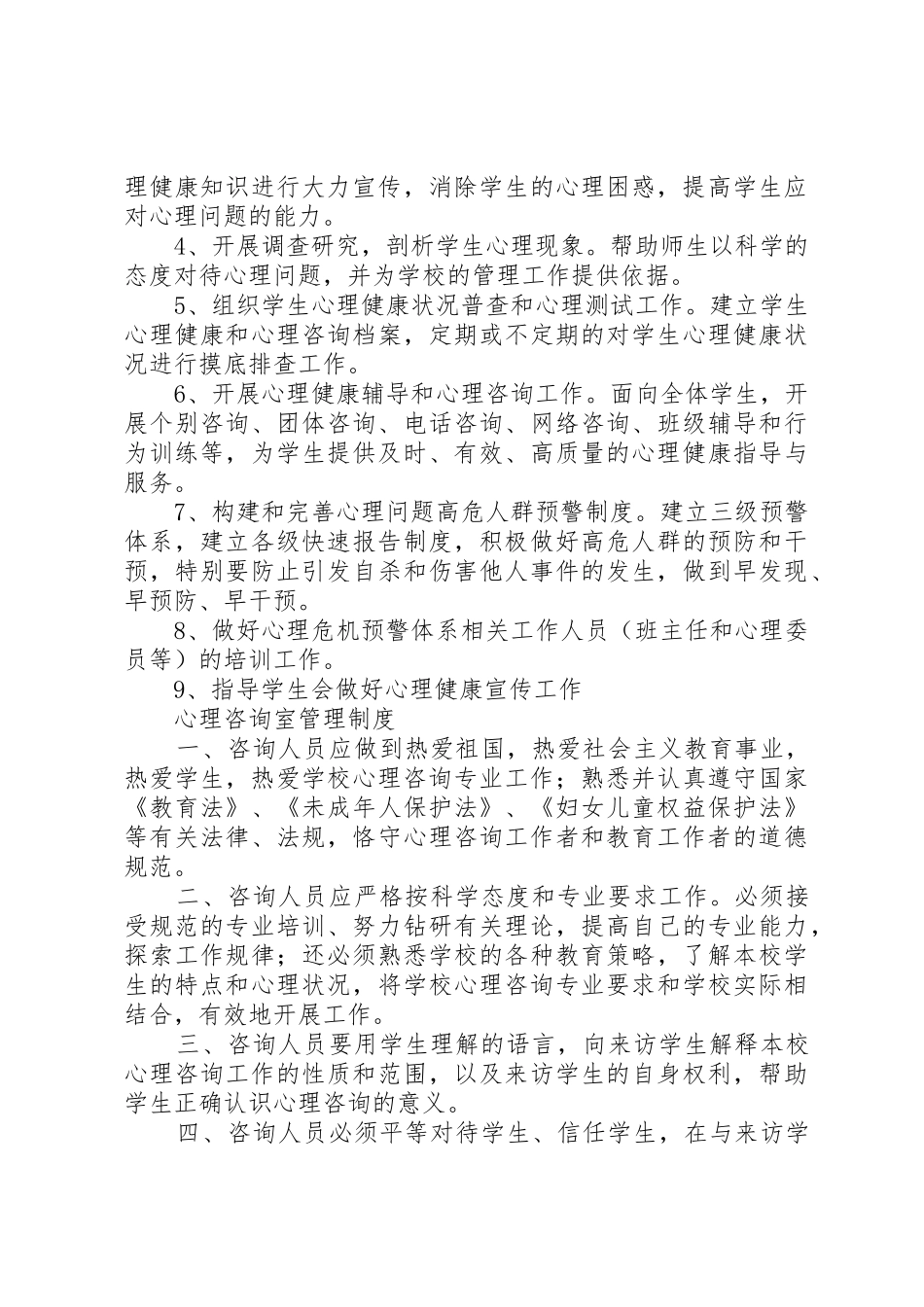 学校心理咨询室工作规章制度 _第3页