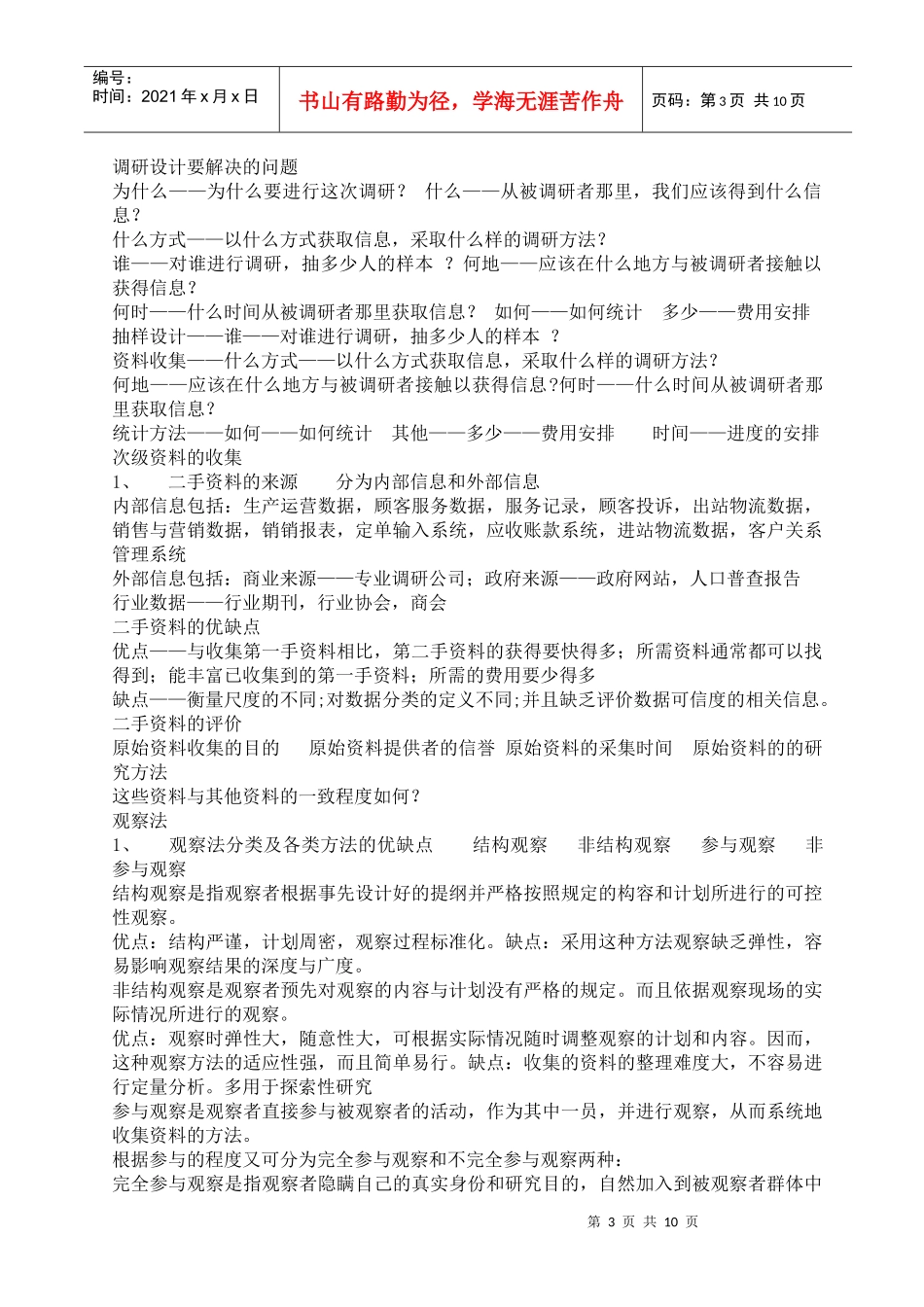 市场调查与市场预测_第3页