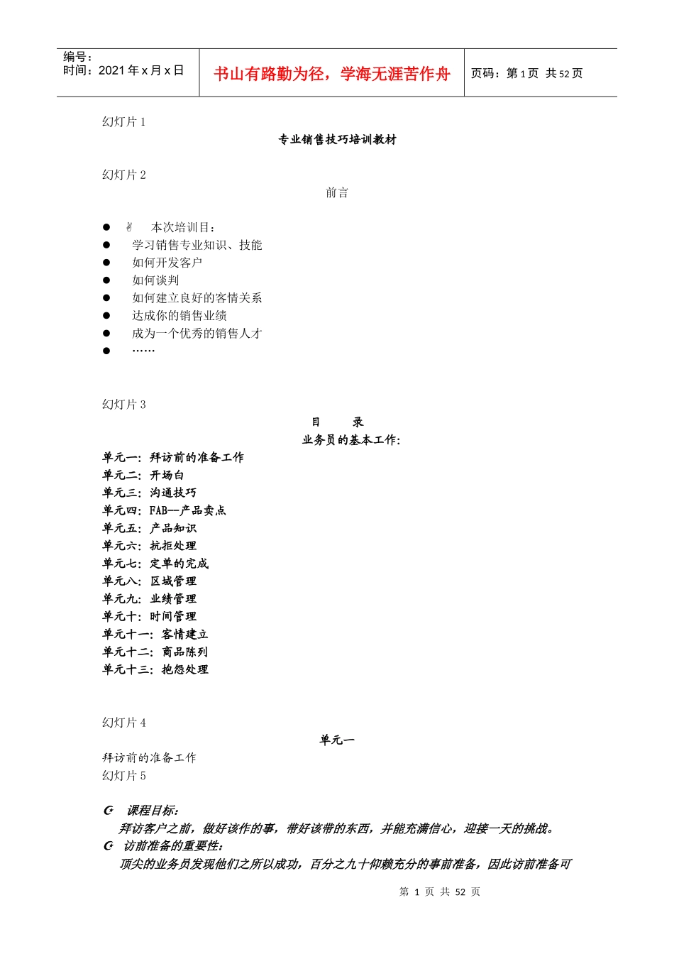 专业销售技巧培训教材_第1页