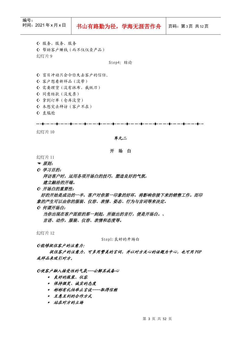 专业销售技巧培训教材_第3页