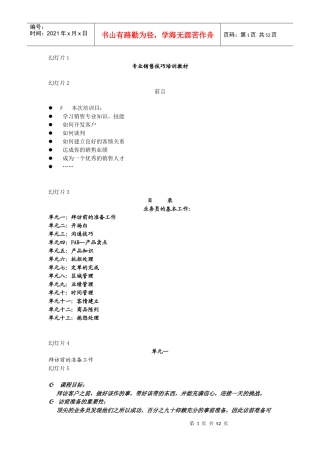 专业销售技巧培训教材