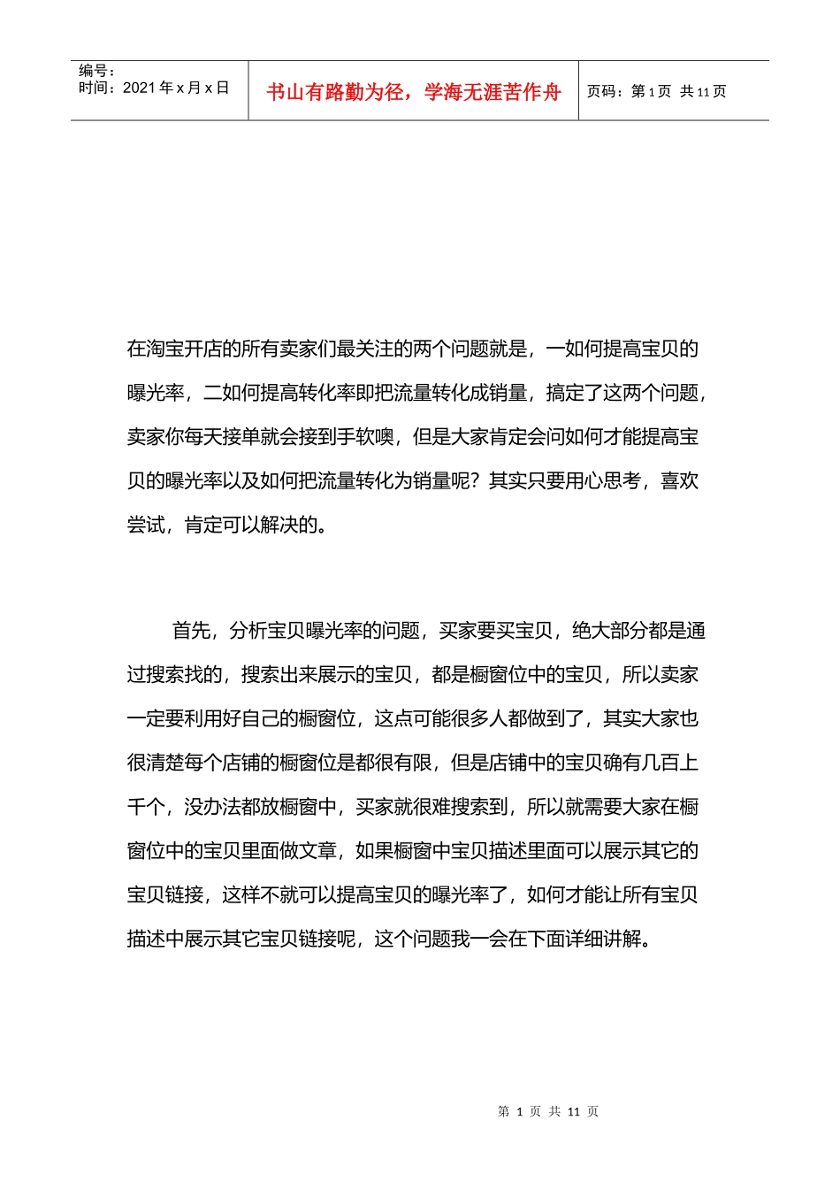工具吧营销推广助店铺流量与销量翻番_第1页