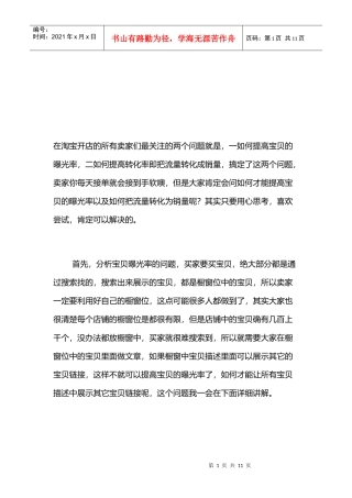 工具吧营销推广助店铺流量与销量翻番