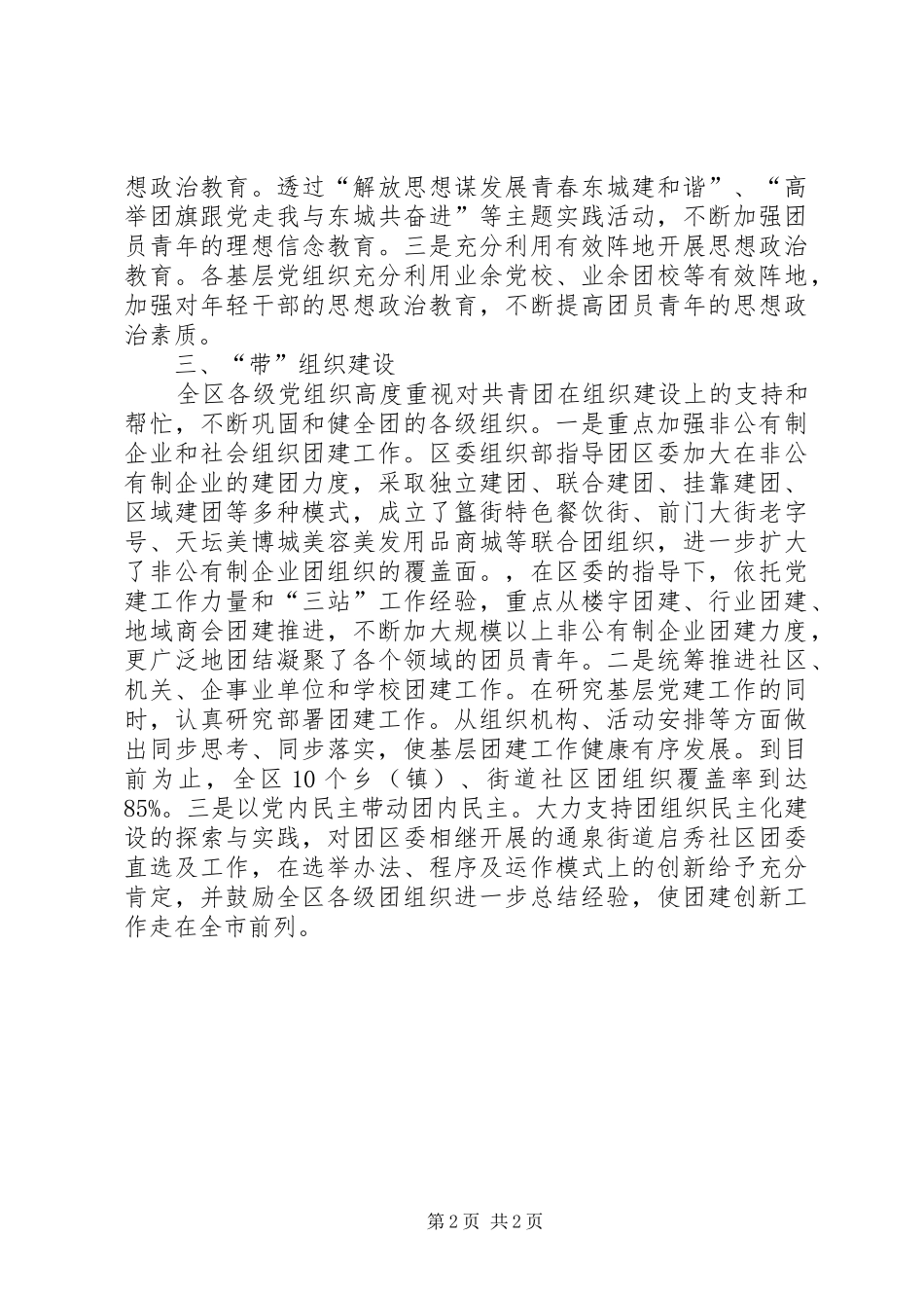区委办公室党建带团建工作总结_第2页