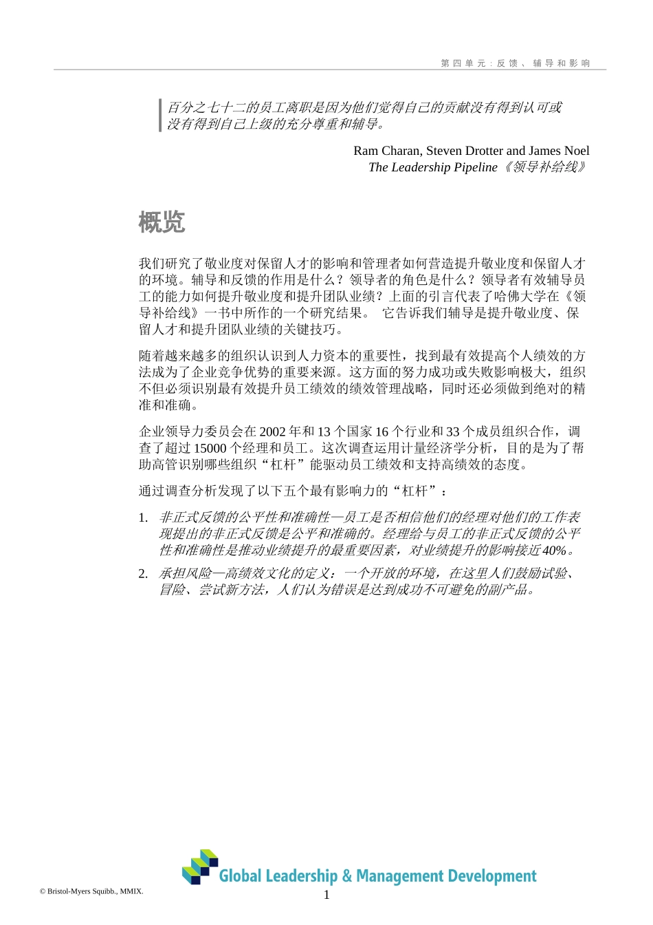 医药销售经理必备技能反馈辅导和影响_第3页