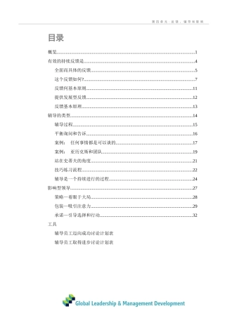 医药销售经理必备技能反馈辅导和影响