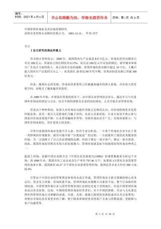 中国管理咨询业市场定位及营销规划研究