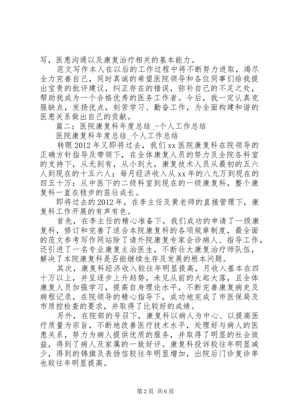 康复师个人工作总结_第2页