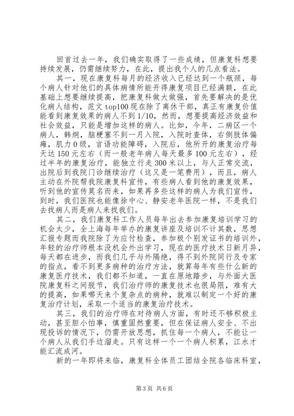 康复师个人工作总结_第3页