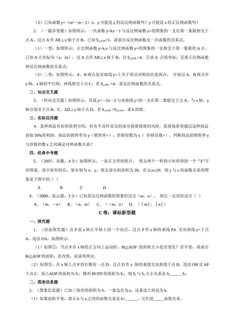 数学八年级下华东师大版184反比例函数同步练习 _第2页