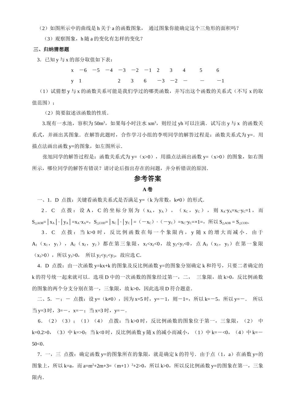 数学八年级下华东师大版184反比例函数同步练习 _第3页