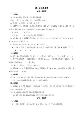 数学八年级下华东师大版184反比例函数同步练习 