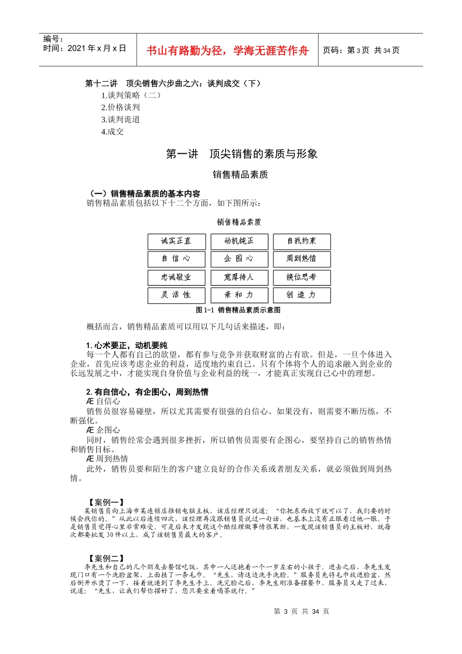 企业顶尖销售的六步曲_第3页