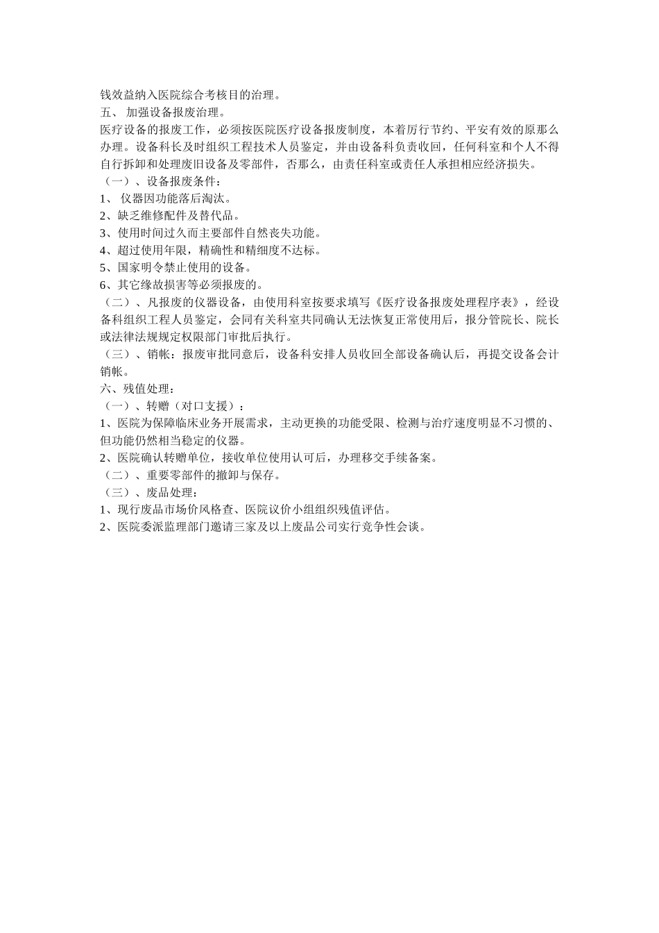 医疗设备管理暂行办法参考 _第2页