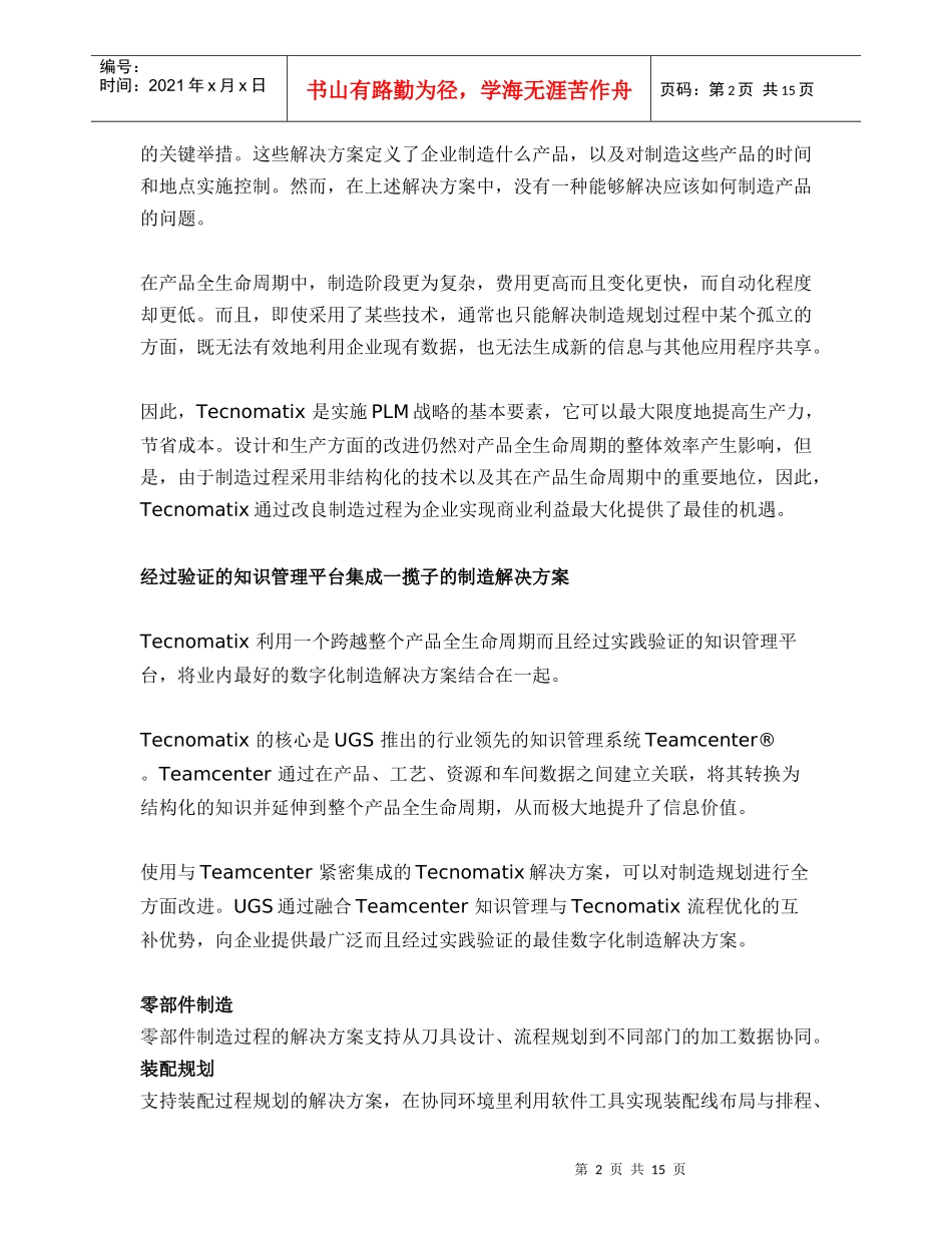UGSTecnomatix数字化制造解决方案_第2页