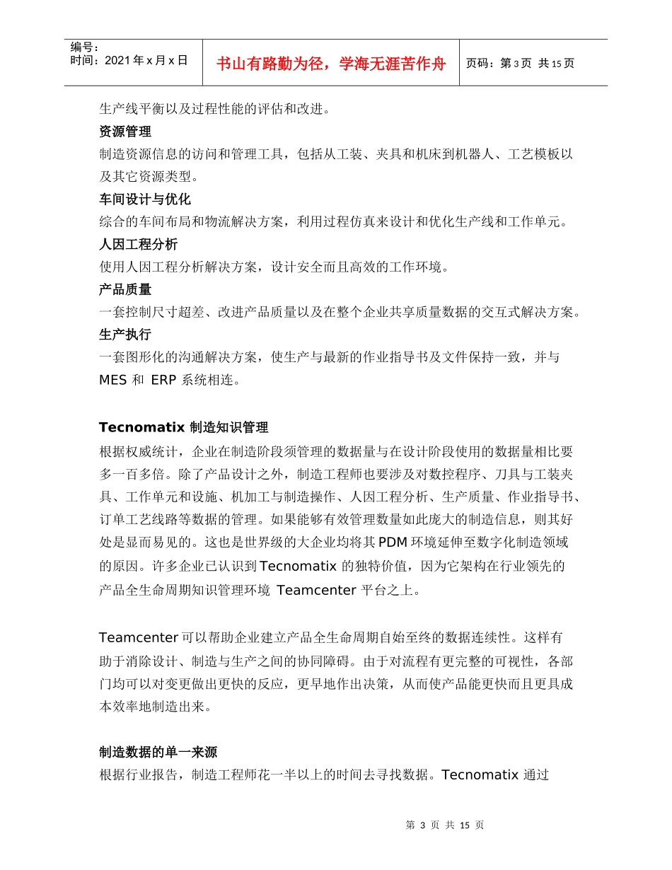 UGSTecnomatix数字化制造解决方案_第3页