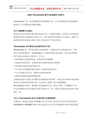 UGSTecnomatix数字化制造解决方案