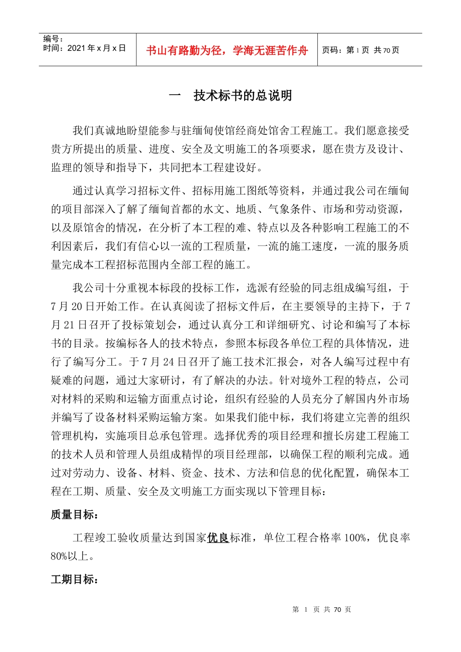 中国驻缅甸使馆经商处工程技术标_第3页