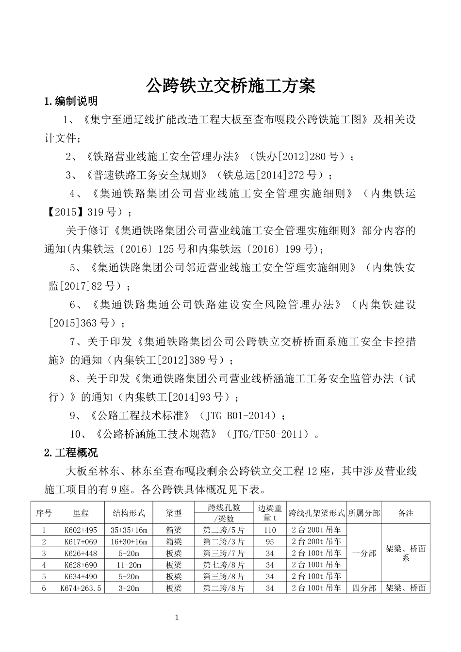 3、公铁立交桥施工方案_第3页