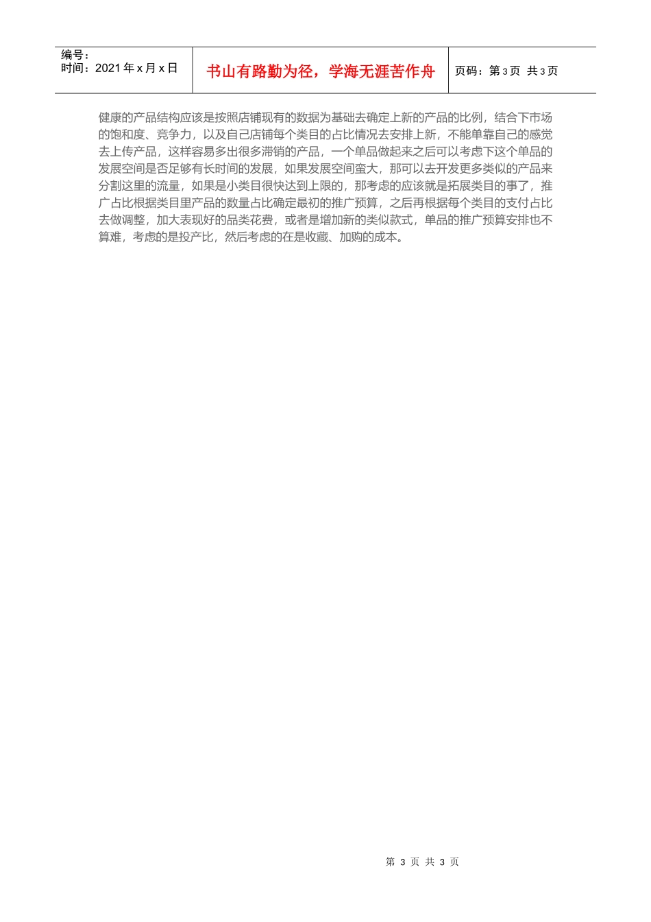 套路用得好，不愁店铺做不好_第3页
