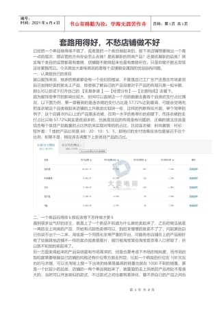 套路用得好，不愁店铺做不好