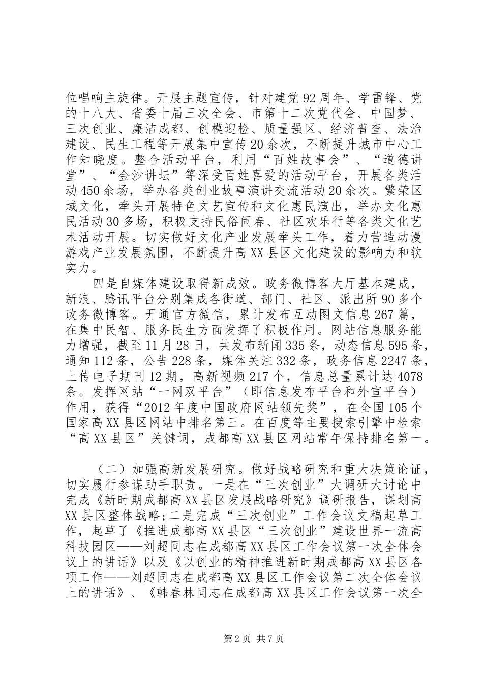 发展策划局工作总结_第2页