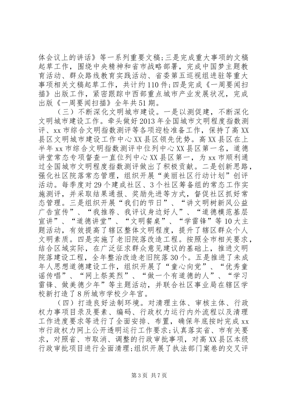 发展策划局工作总结_第3页