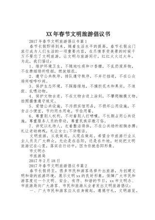 XX年春节文明旅游倡议书范文(5)