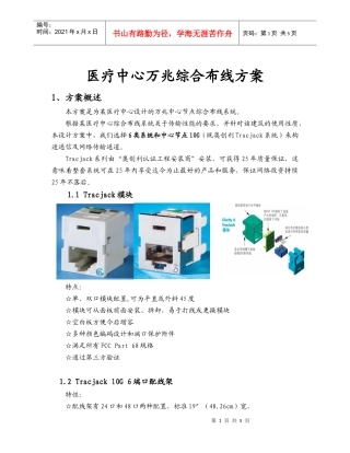 建筑群综合布线系统解决方案