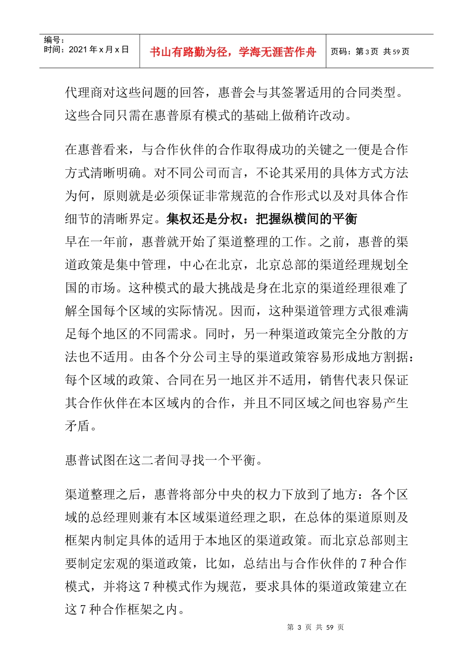 中国惠普渠道管理的黄金法则(1)_第3页
