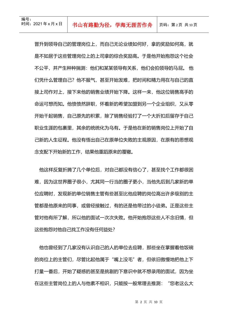 年轻销售人员的必修课1_第2页